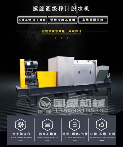 壓榨機殘渣處理 壓榨機殘渣處理