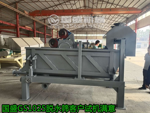 高頻振動(dòng)煤泥脫水篩 高頻振動(dòng)煤泥脫水篩