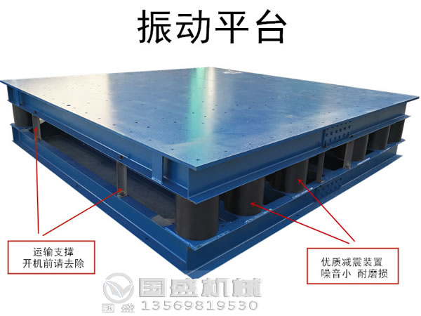 振動(dòng)平臺使用 振動(dòng)平臺使用