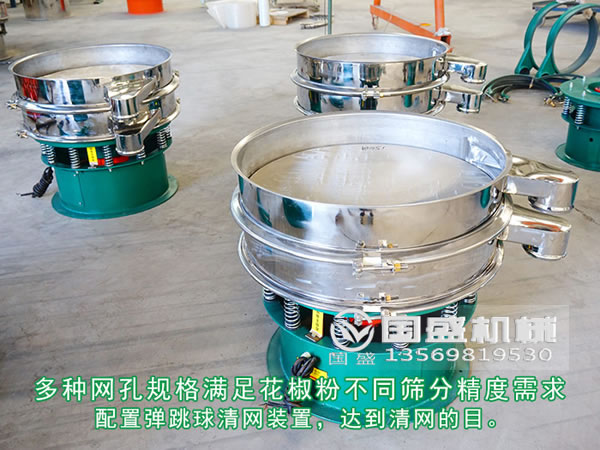 辣椒面振動(dòng)篩 辣椒面振動(dòng)篩